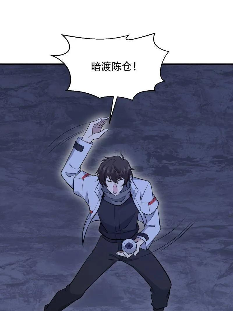 第586话 585 巫术练习 第70页