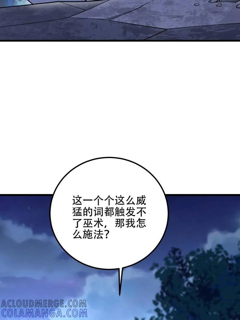 第586话 585 巫术练习 第73页