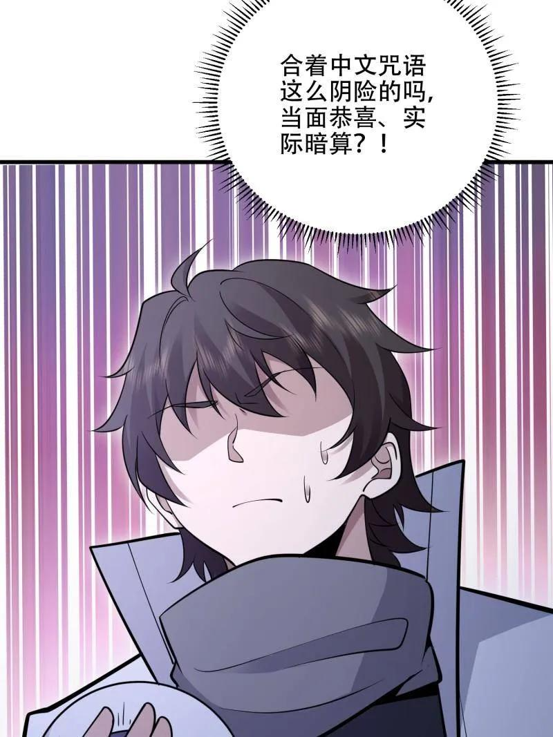 第586话 585 巫术练习 第83页