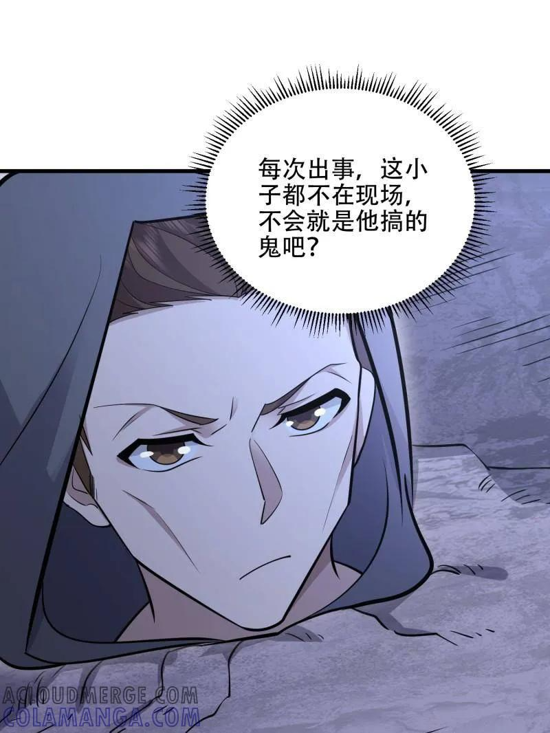 第586话 585 巫术练习 第93页