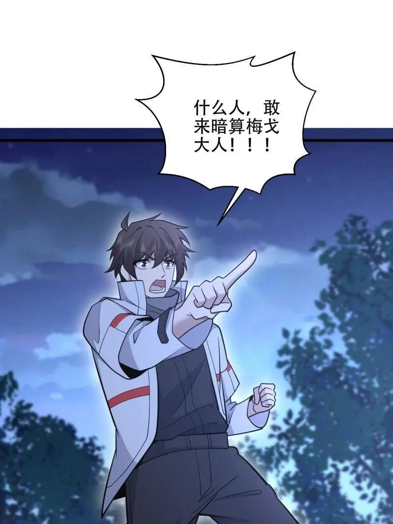 第586话 585 巫术练习 第95页