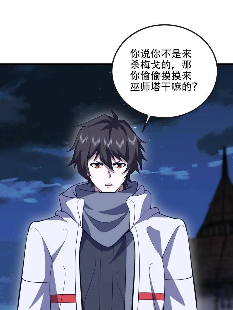 第588话 587 巫师之书 第147页