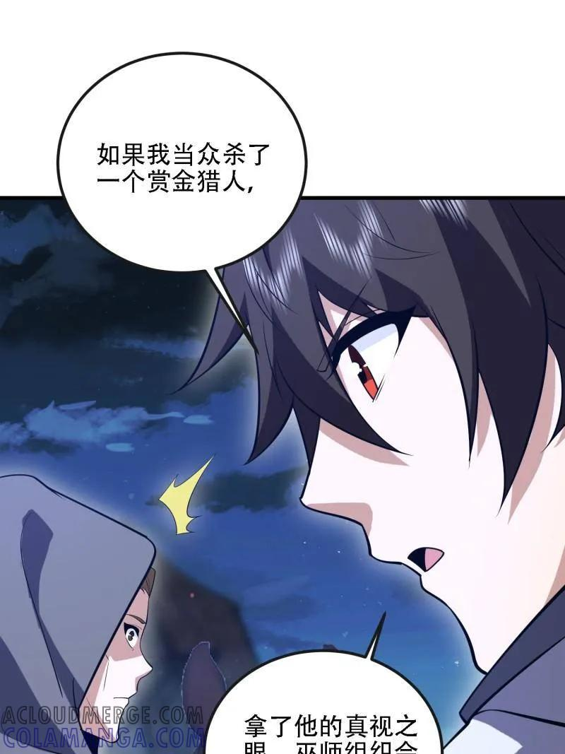第586话 587 巫师之书 第17页