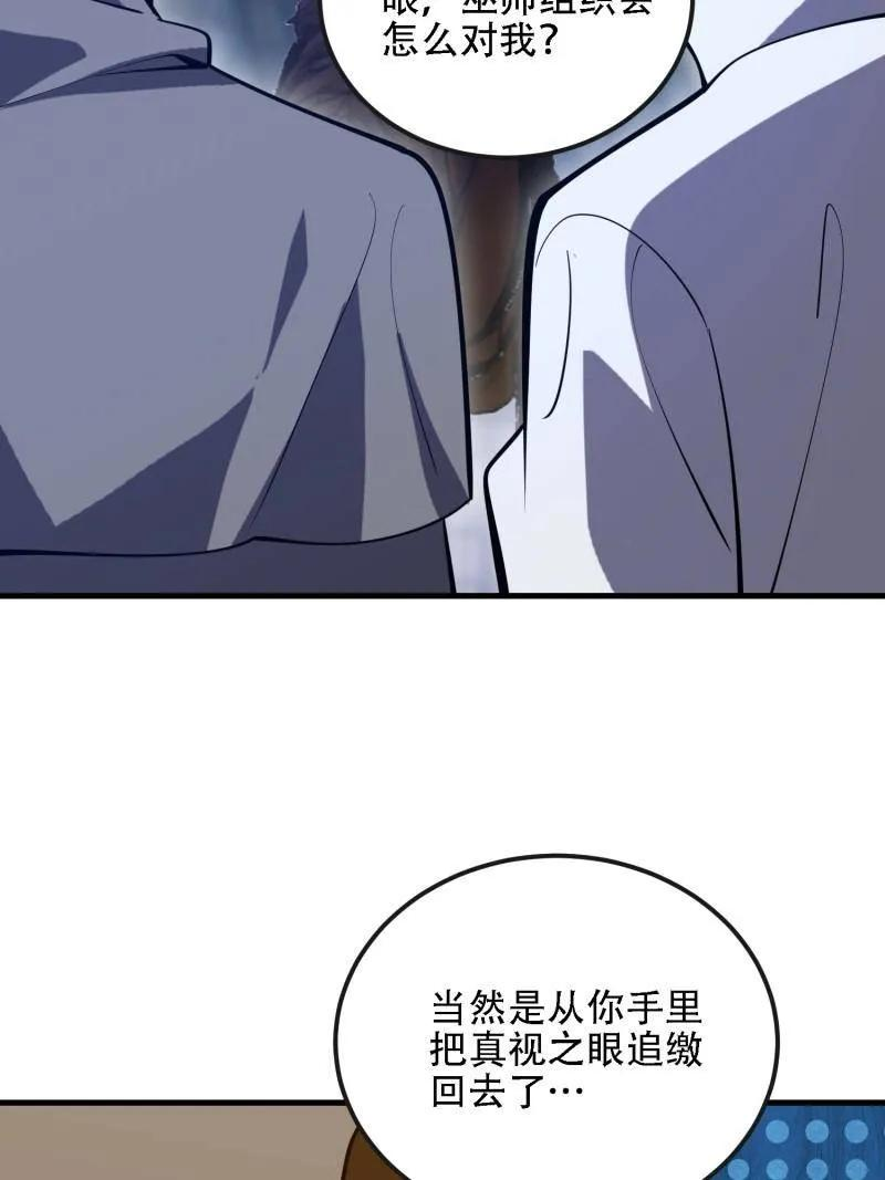 第586话 587 巫师之书 第18页