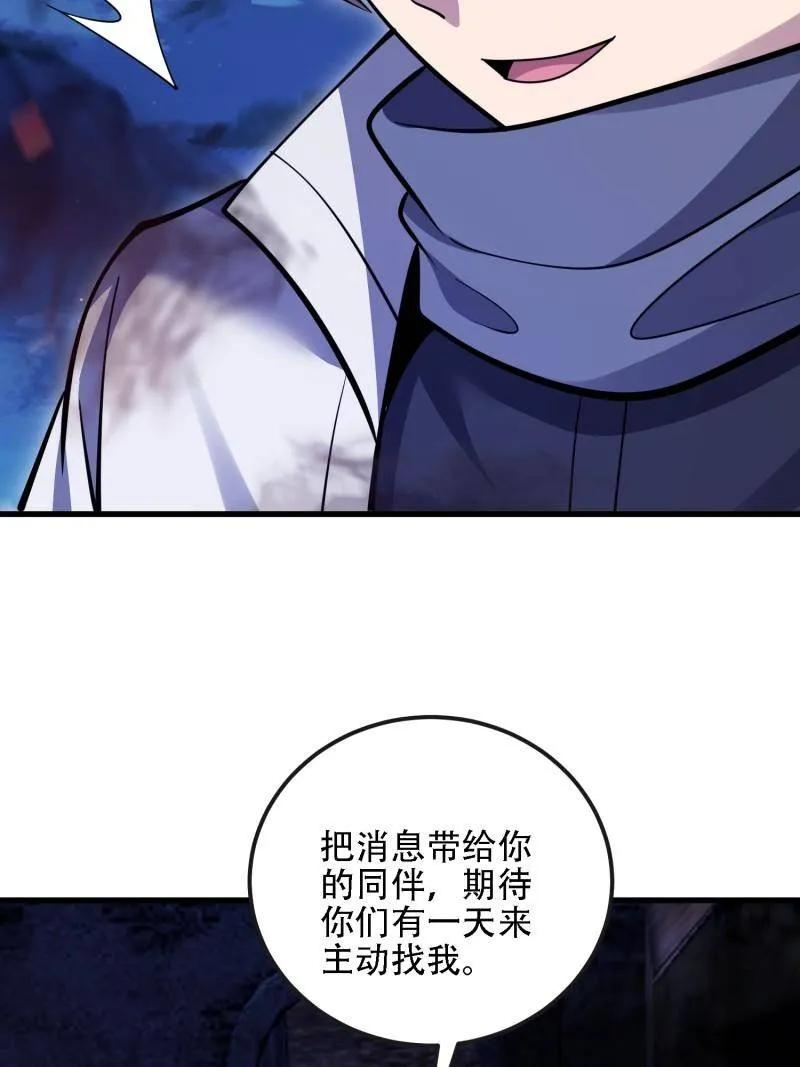 第589话 588 巫术总纲 第54页