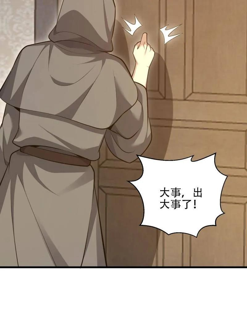 第589话 588 巫术总纲 第59页