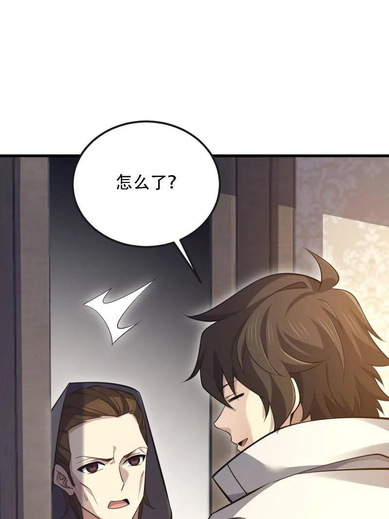 第589话 588 巫术总纲 第60页