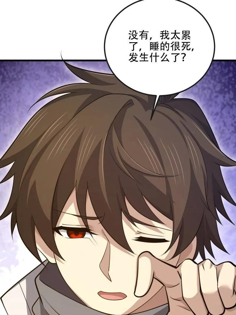 第589话 588 巫术总纲 第62页