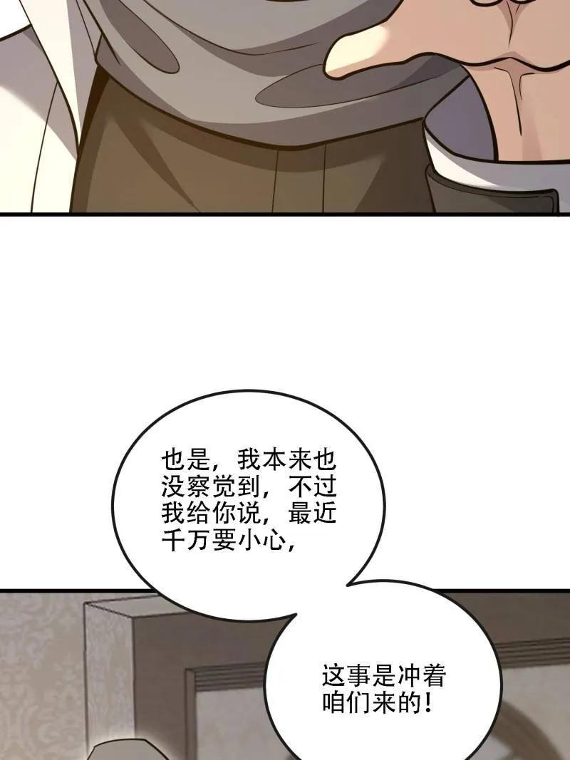 第589话 588 巫术总纲 第63页