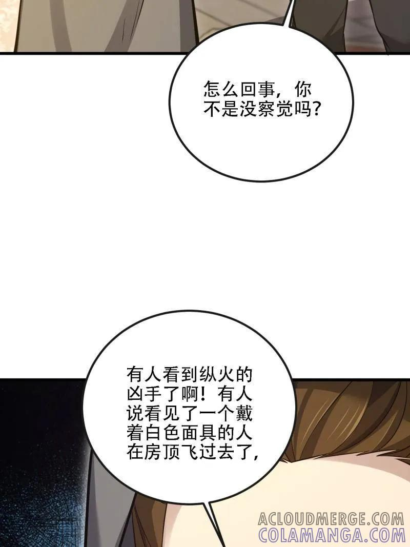 第589话 588 巫术总纲 第65页