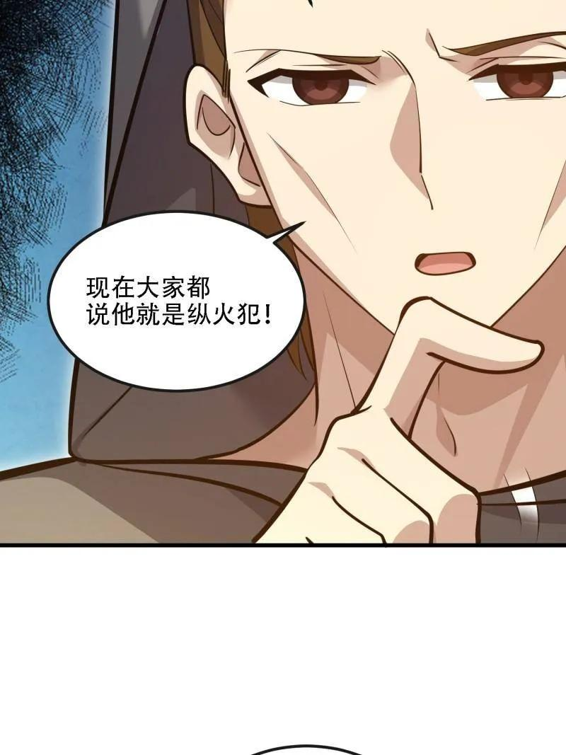 第589话 588 巫术总纲 第66页