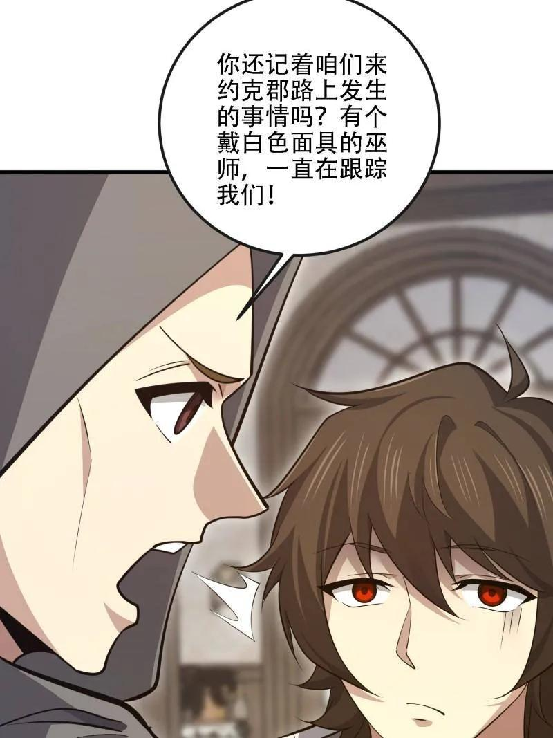 第589话 588 巫术总纲 第67页