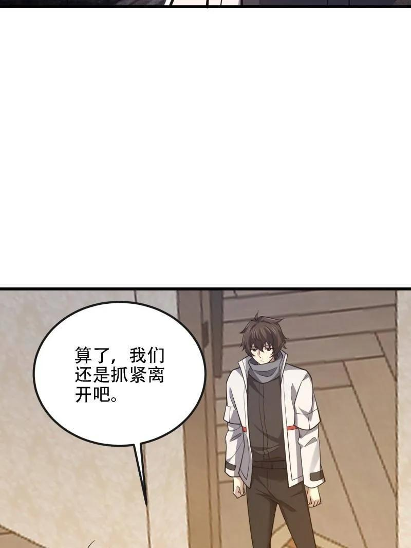 第589话 588 巫术总纲 第71页