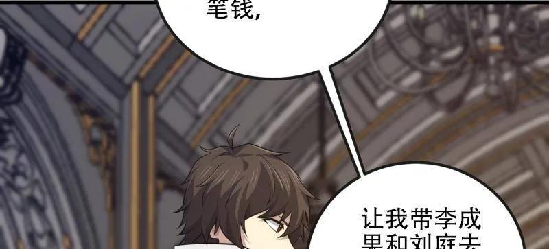 第589话 588 巫术总纲 第74页