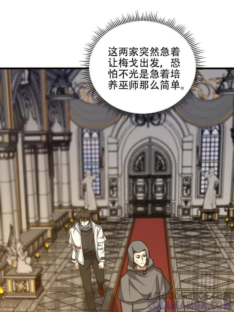 第589话 588 巫术总纲 第77页