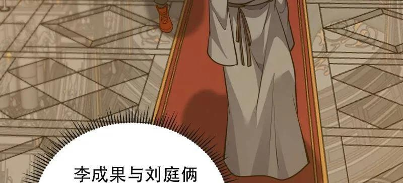 第589话 588 巫术总纲 第78页