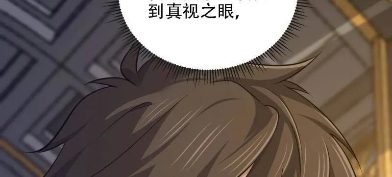 第589话 588 巫术总纲 第80页