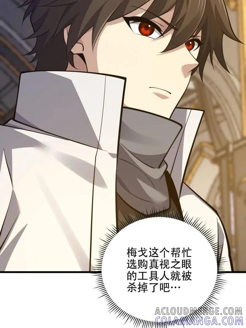 第589话 588 巫术总纲 第81页