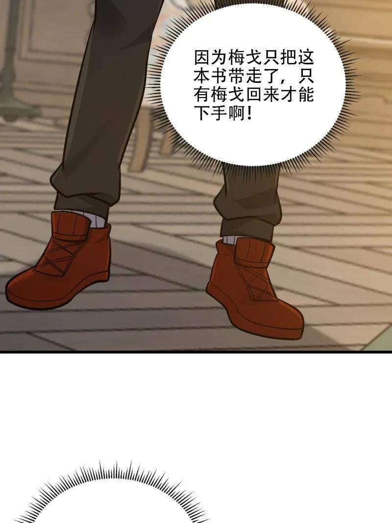 第589话 588 巫术总纲 第91页