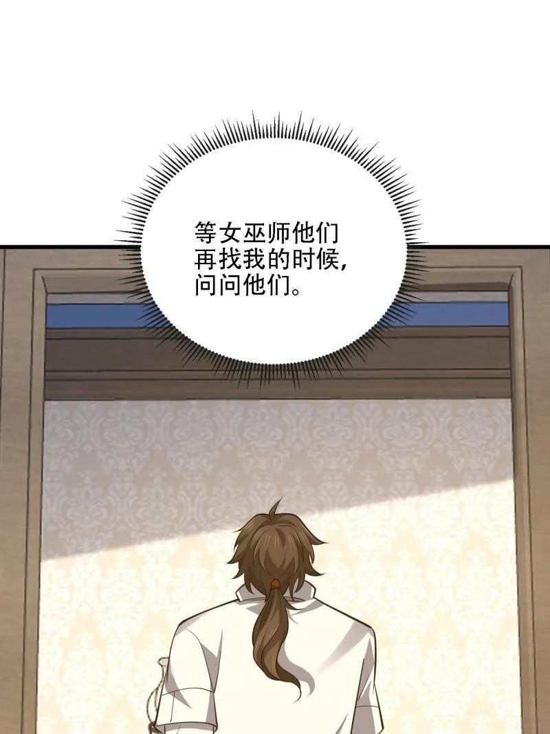 第589话 588 巫术总纲 第95页