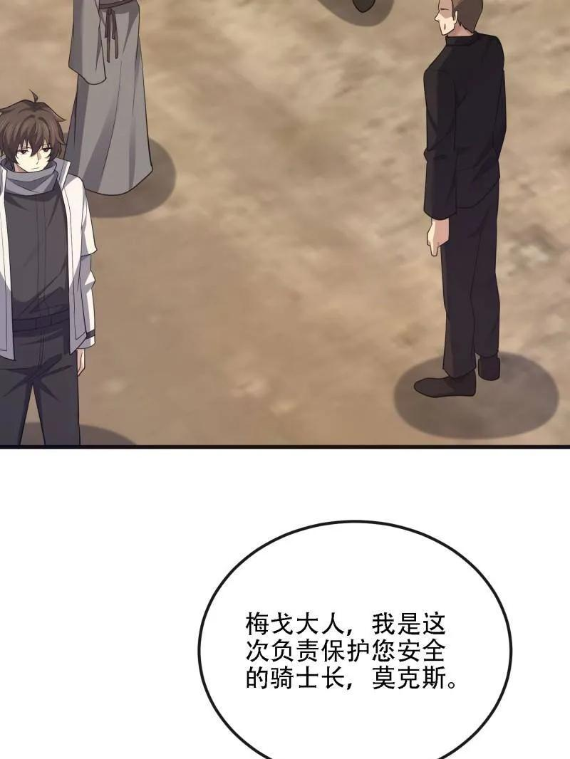 第589话 588 巫术总纲 第104页