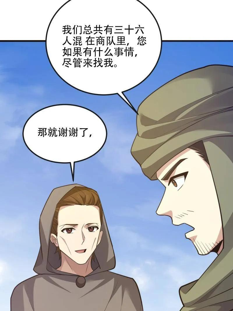 第589话 588 巫术总纲 第108页