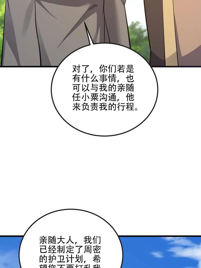 第589话 588 巫术总纲 第110页