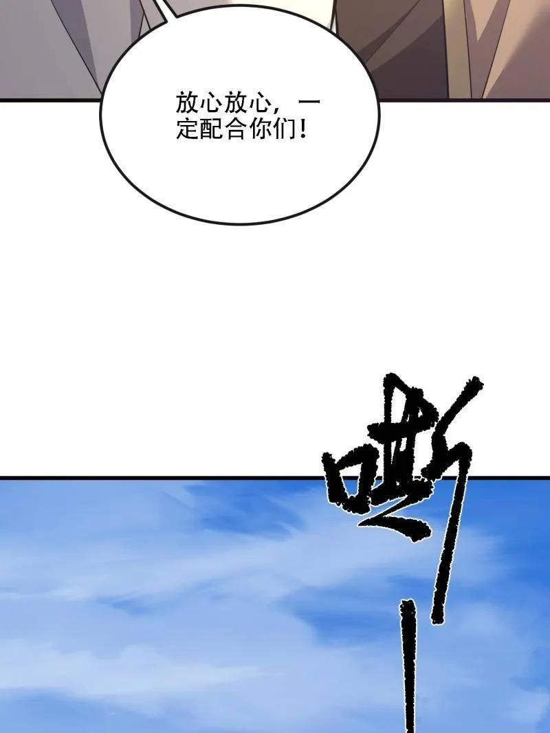 第589话 588 巫术总纲 第116页