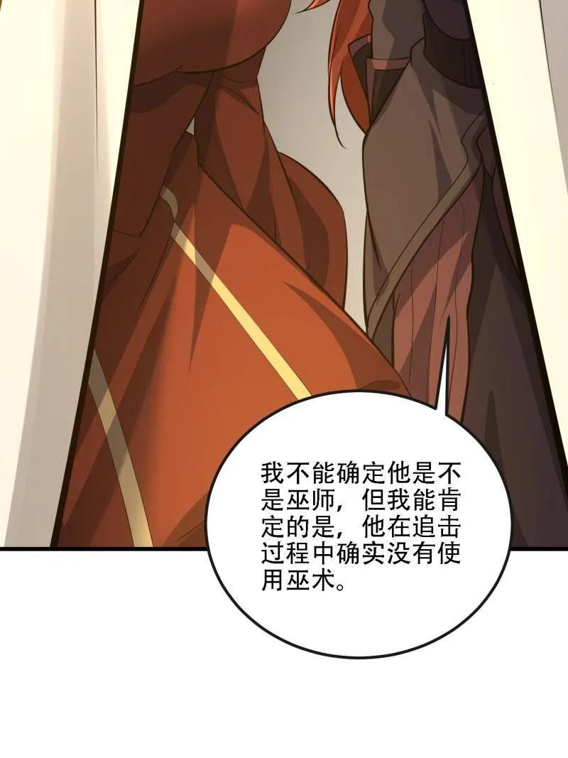 第589话 588 巫术总纲 第127页