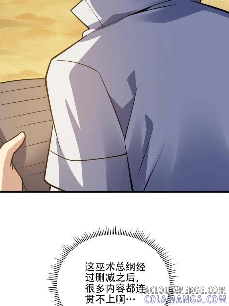 第589话 588 巫术总纲 第129页