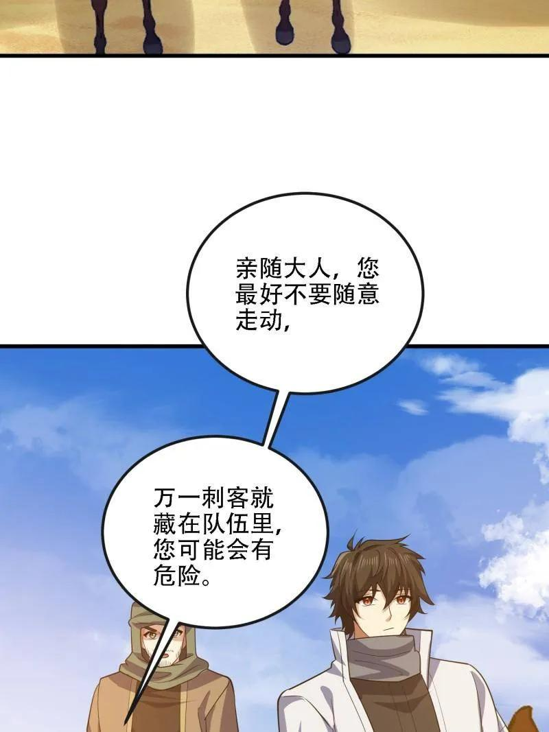 第589话 588 巫术总纲 第135页
