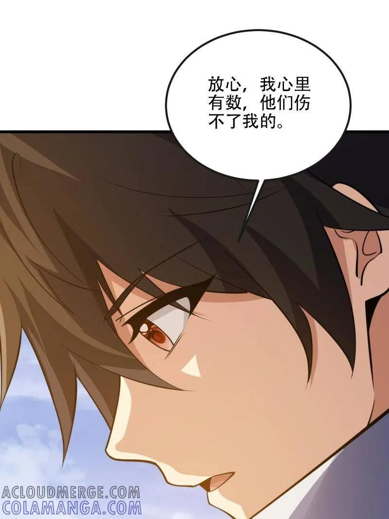 第589话 588 巫术总纲 第137页