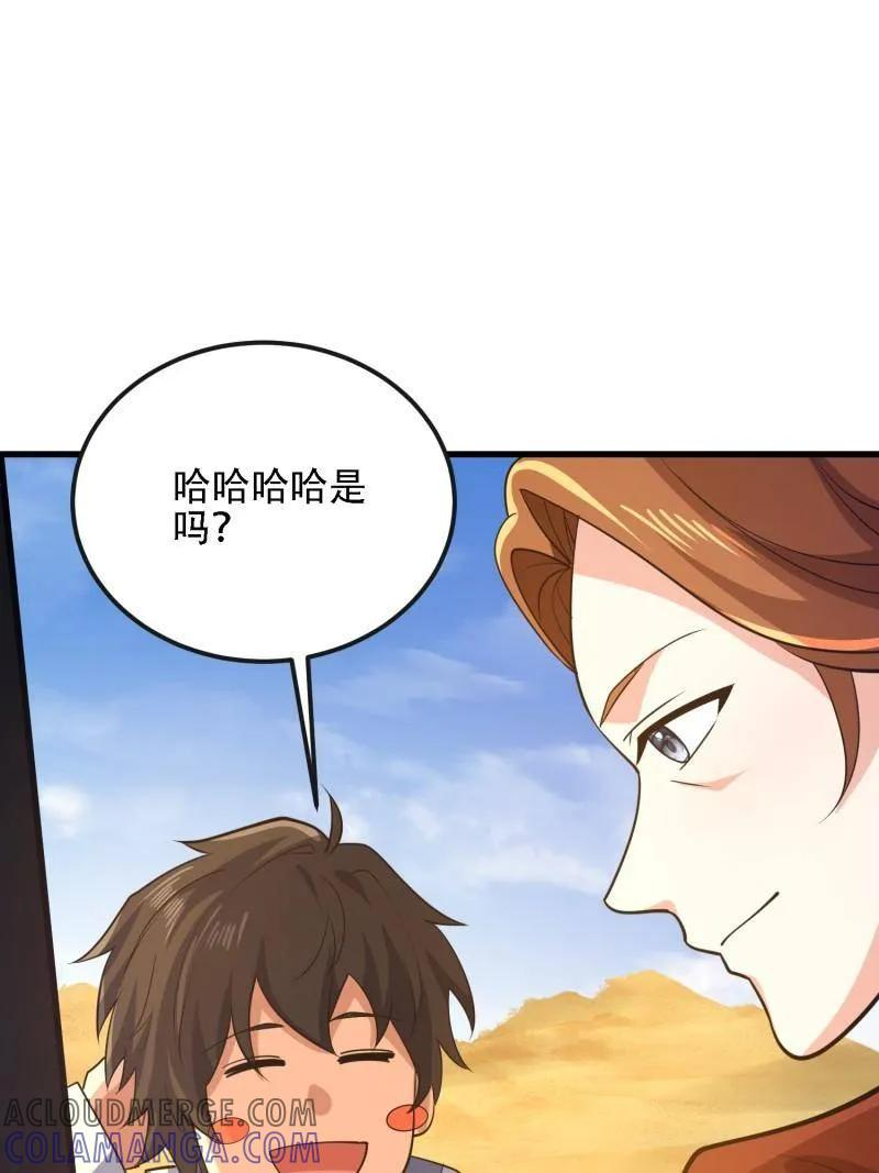 第589话 588 巫术总纲 第149页