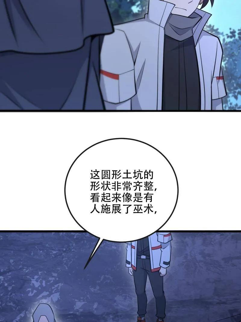 第585话 585 巫术练习 第19页