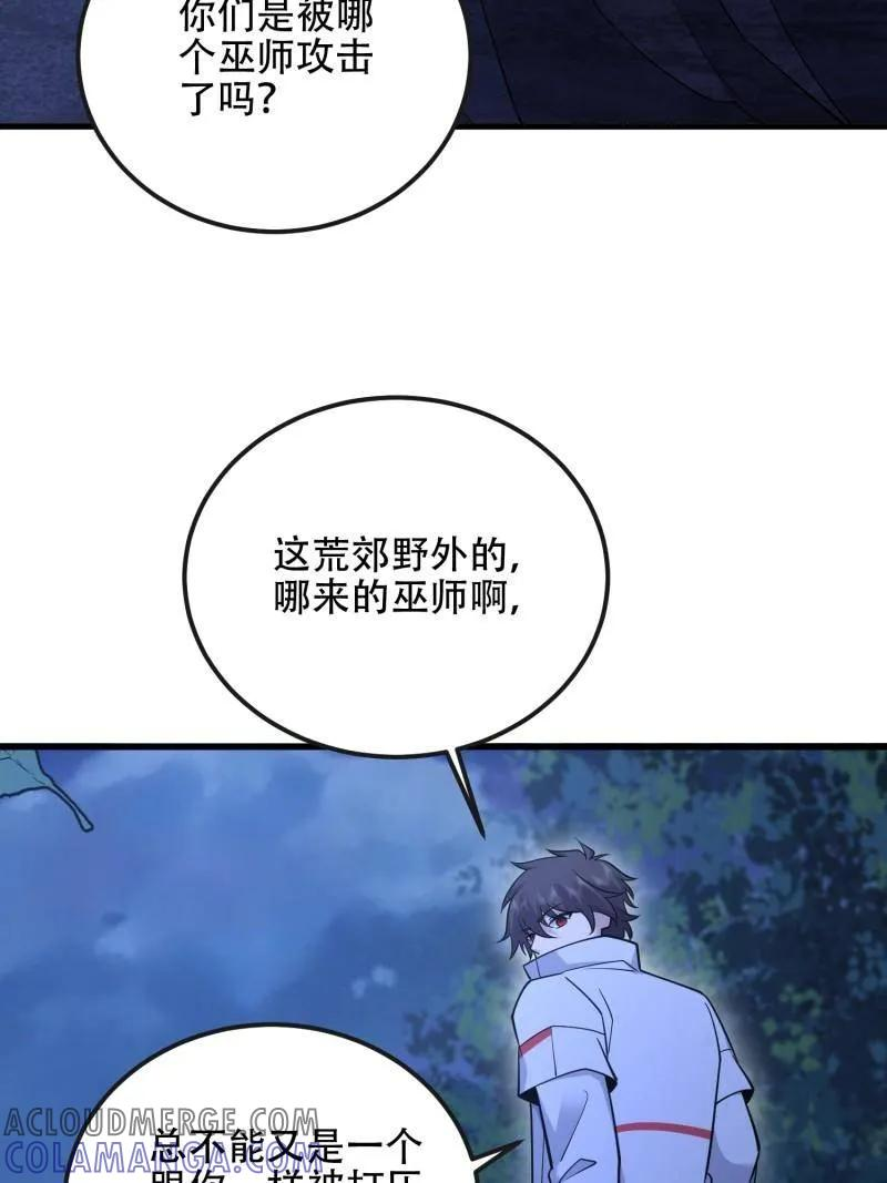 第585话 585 巫术练习 第21页