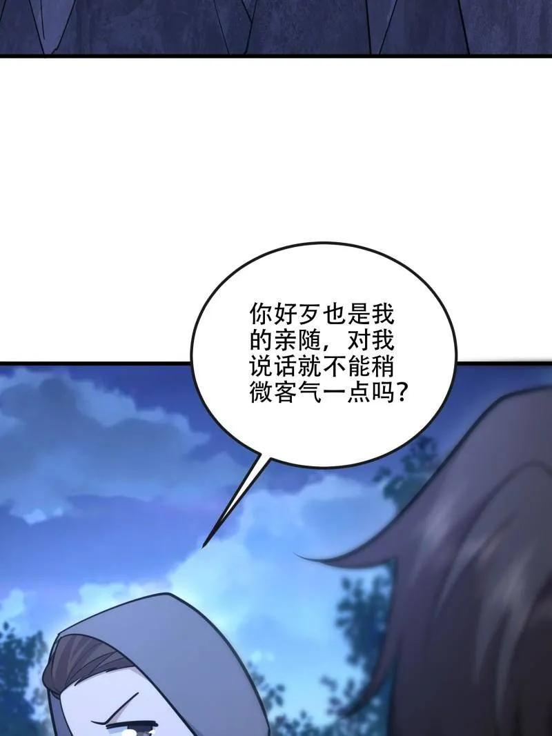 第585话 585 巫术练习 第23页
