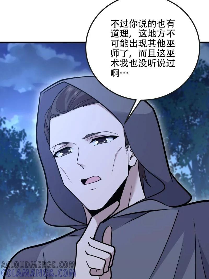 第585话 585 巫术练习 第25页