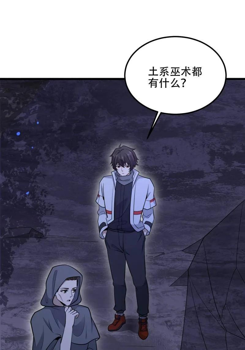 第585话 585 巫术练习 第27页