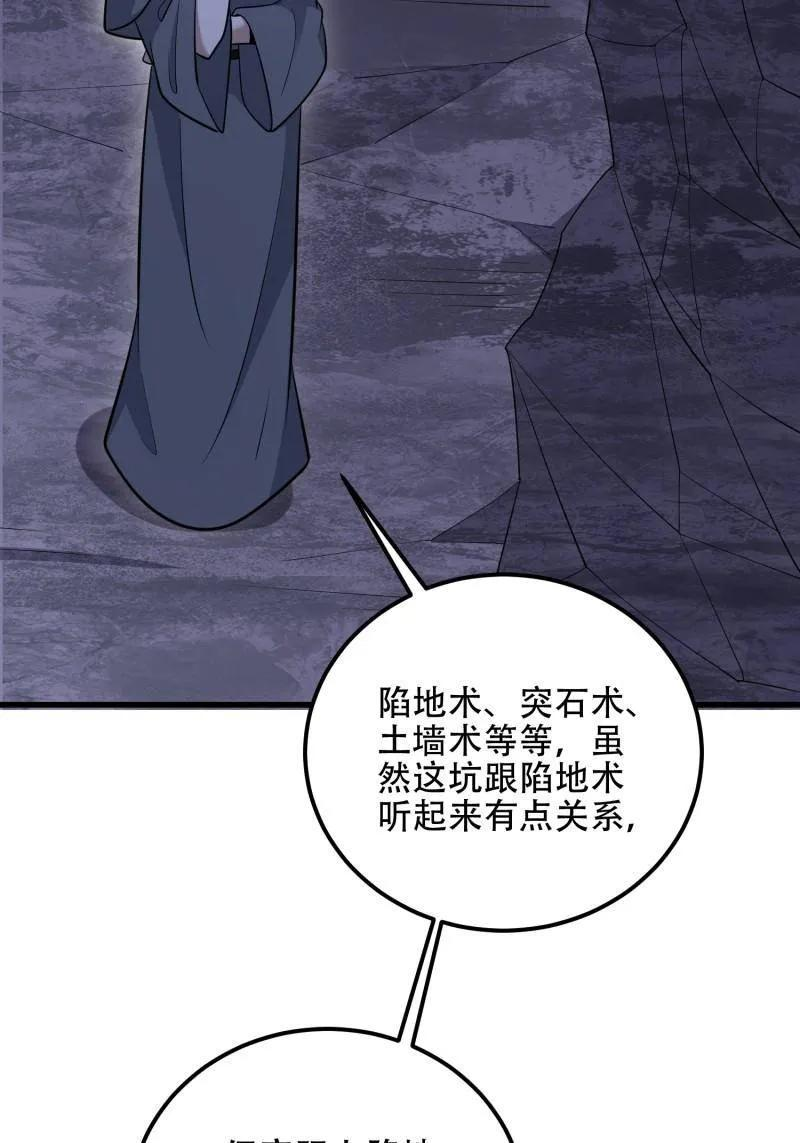 第585话 585 巫术练习 第28页