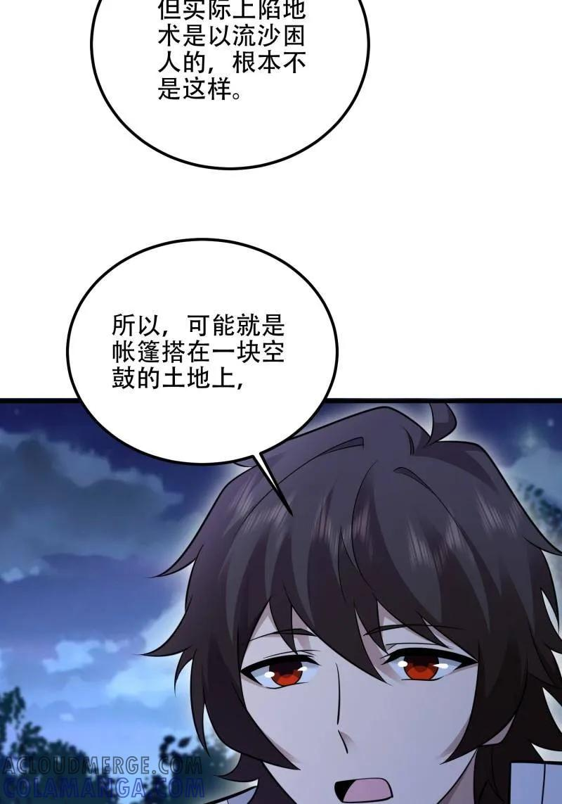 第585话 585 巫术练习 第29页
