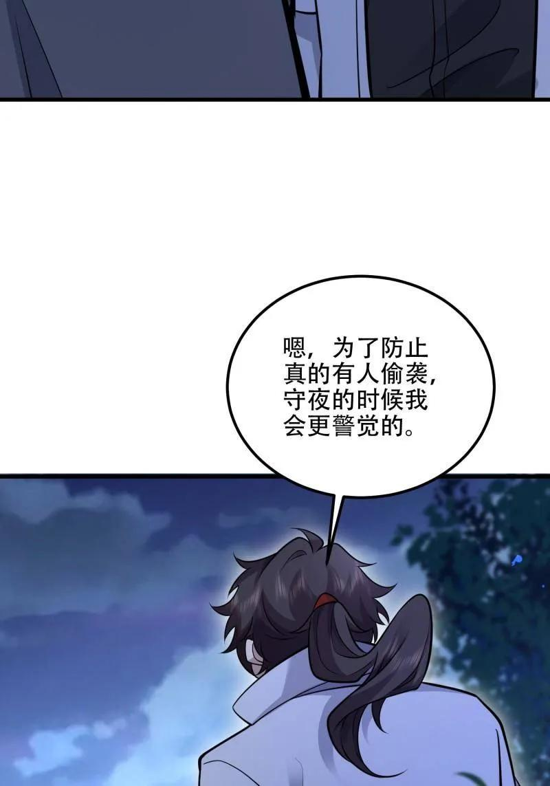 第585话 585 巫术练习 第32页