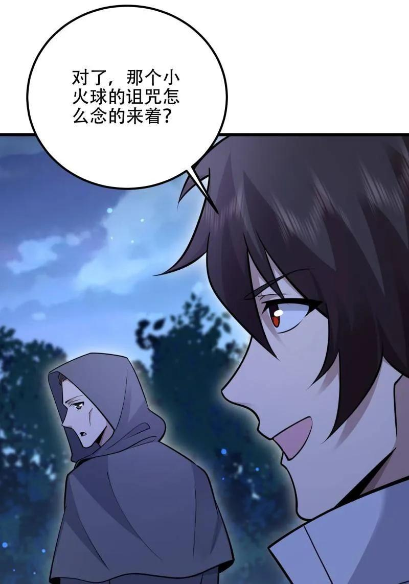第585话 585 巫术练习 第36页