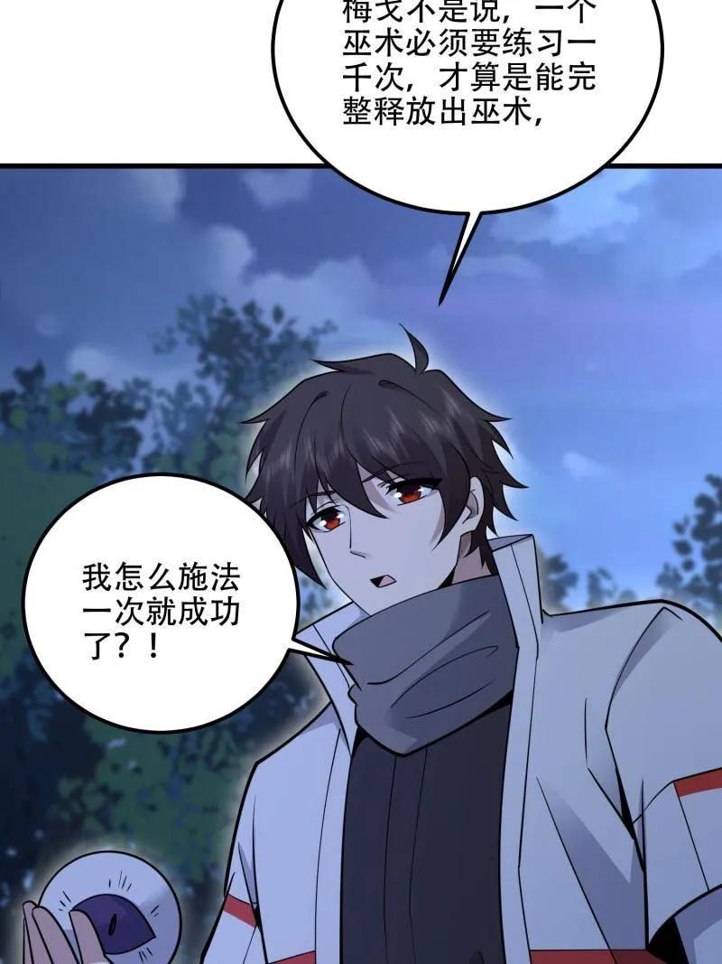 第585话 585 巫术练习 第46页
