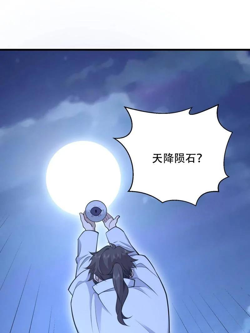 第585话 585 巫术练习 第51页