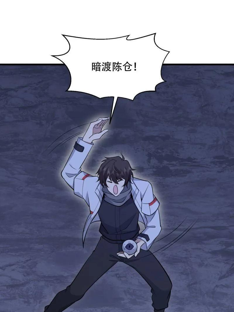 第585话 585 巫术练习 第70页
