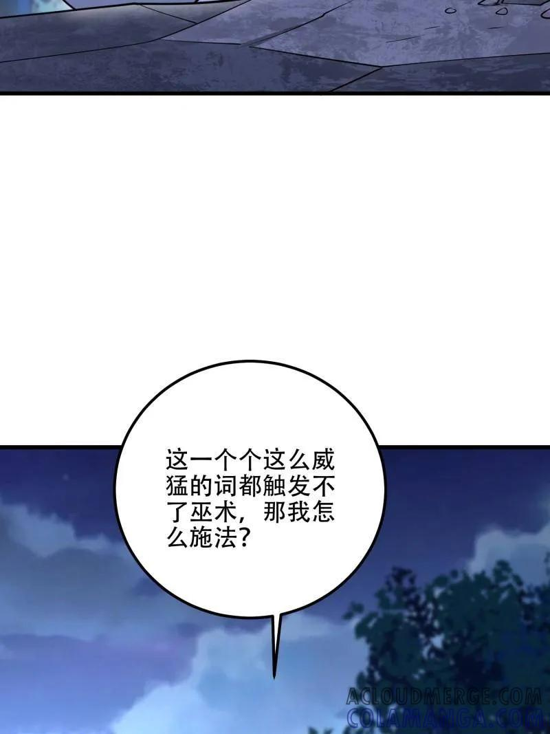 第585话 585 巫术练习 第73页