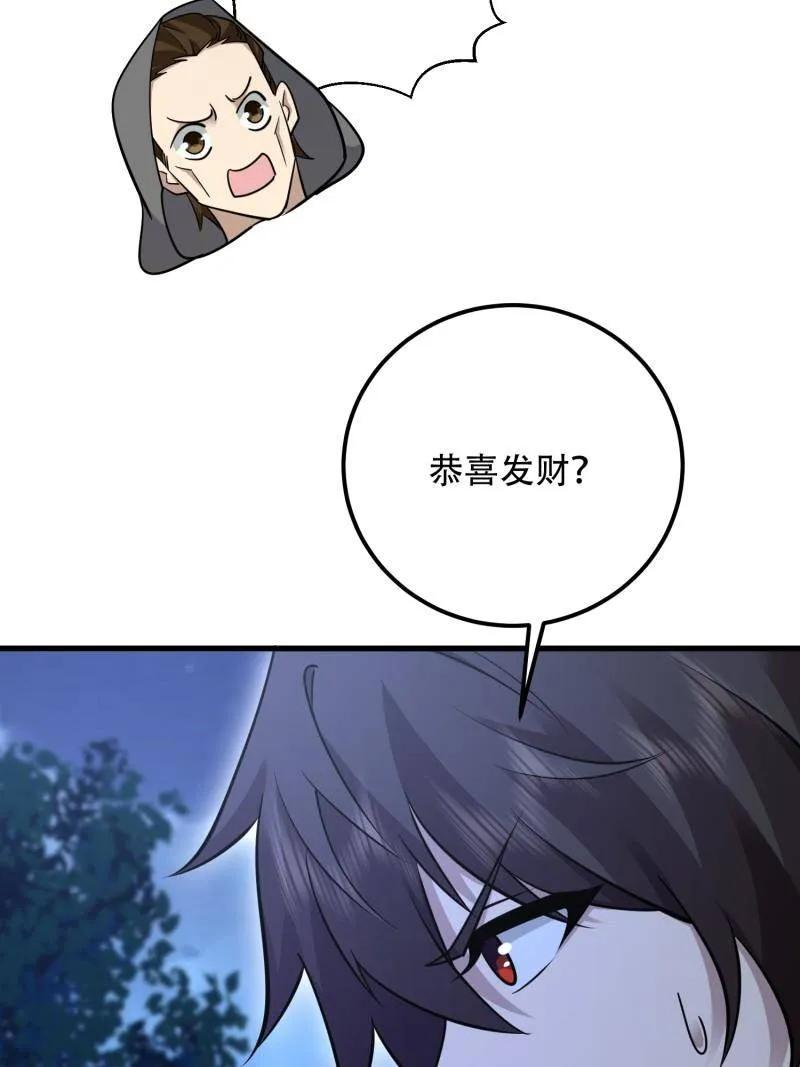 第585话 585 巫术练习 第79页