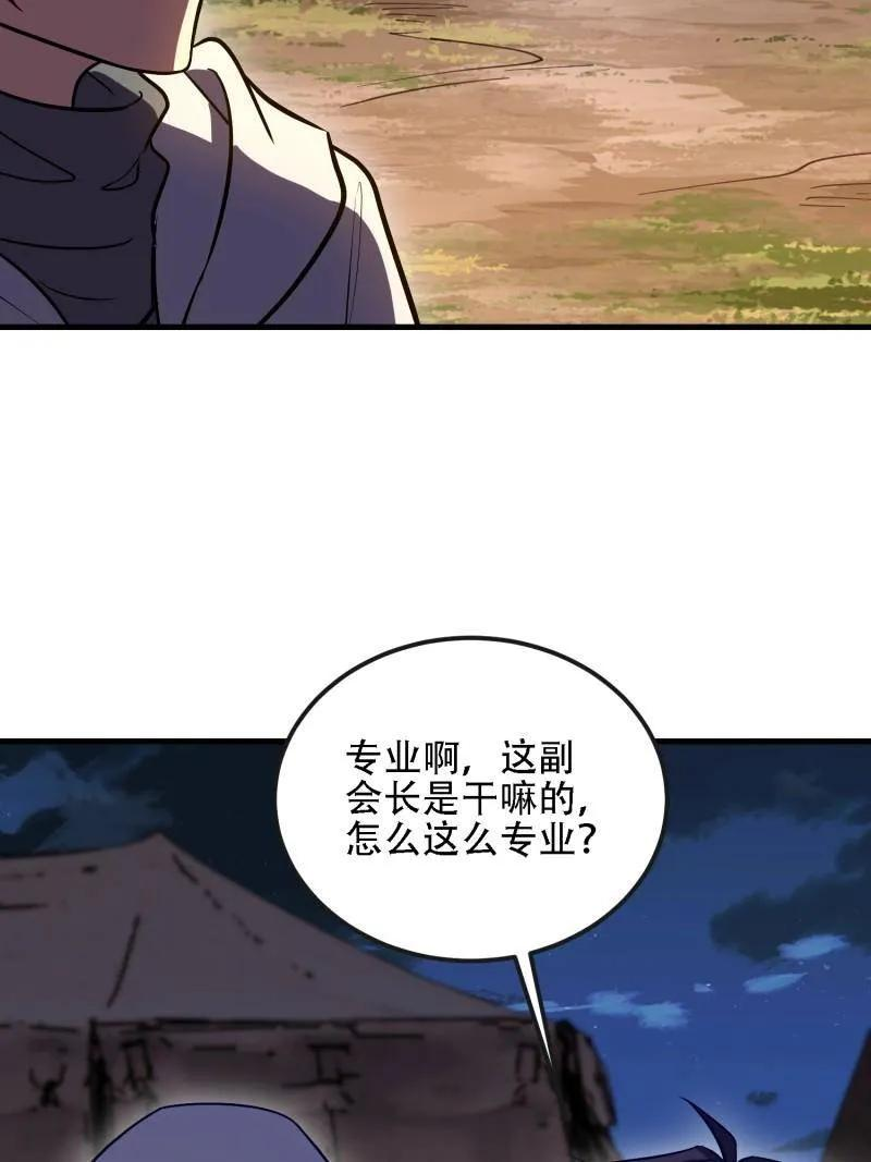 第590话 589 探探虚实 第35页