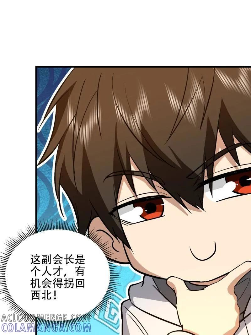第590话 589 探探虚实 第37页