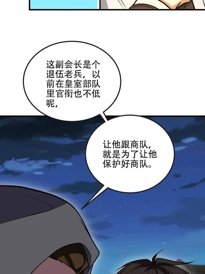 第590话 589 探探虚实 第38页